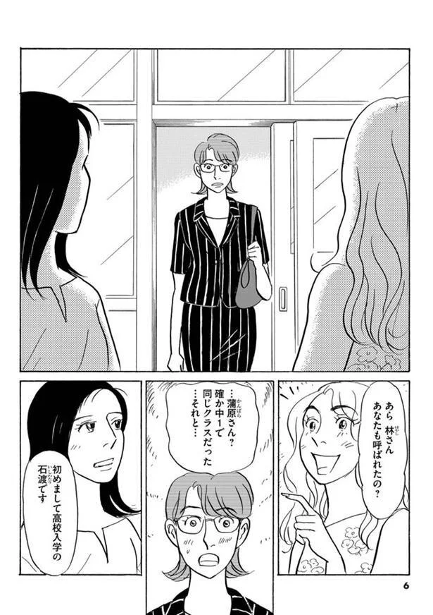 あなたも呼ばれたの?