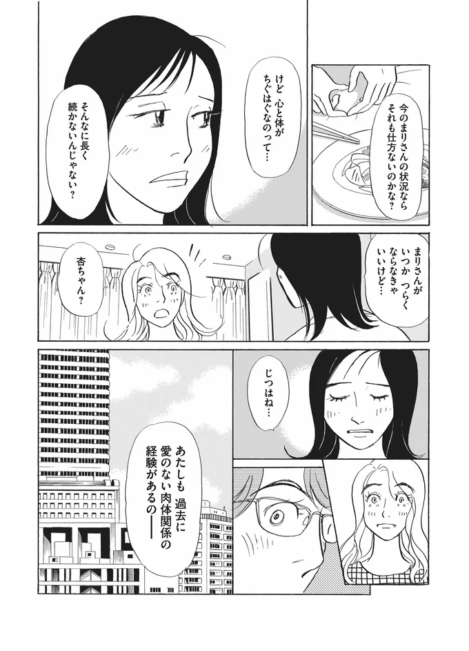 杏の告白