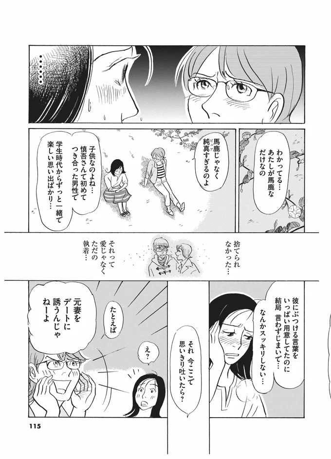 今ここで思い切り吐いたら?