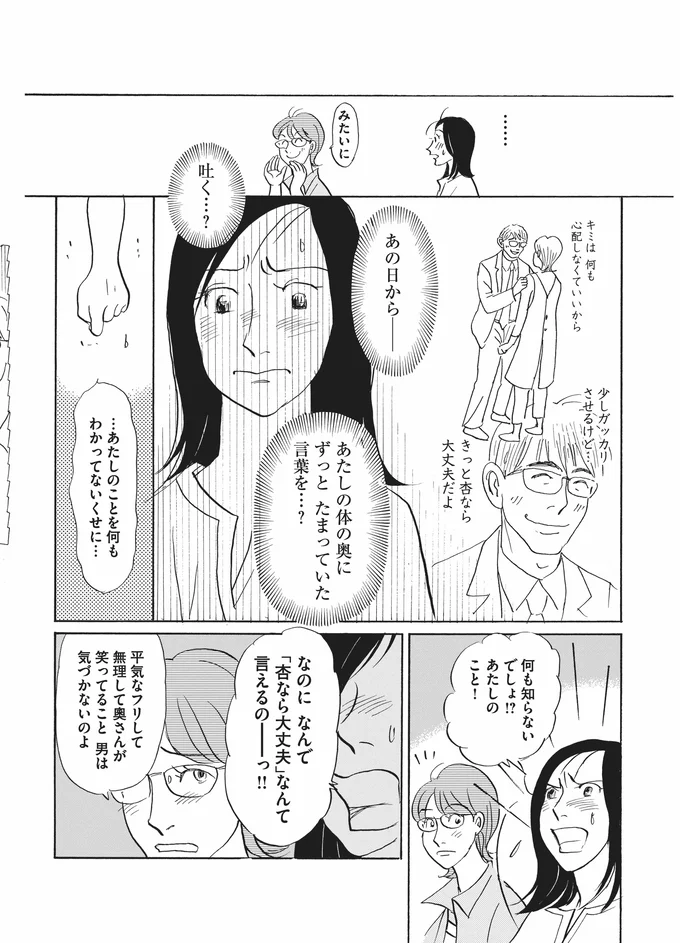 何も知らないでしょ、あたしのこと!