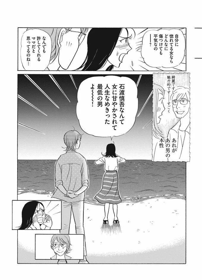 どんなに傷つけても平気なの?