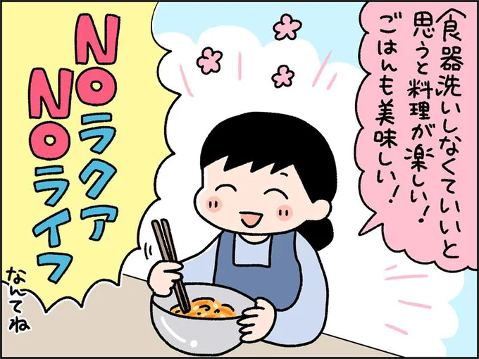 食器洗いから解放されただけでこれほど心に余裕が生まれるとは…