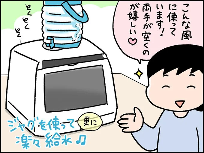 ジャグを使えば給水中に両手がフリーになるし水跳ねもしにくくてより快適です♪