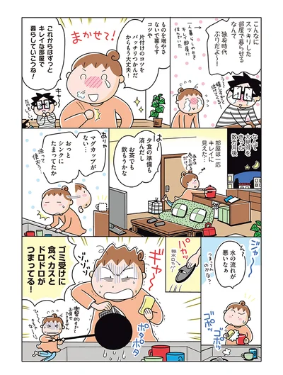 部屋は一応キレイに見えたけど…