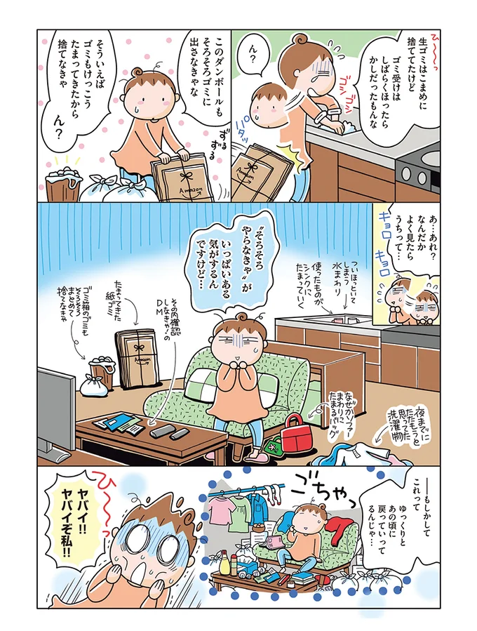 ヤバイ！ヤバイぞ私！！