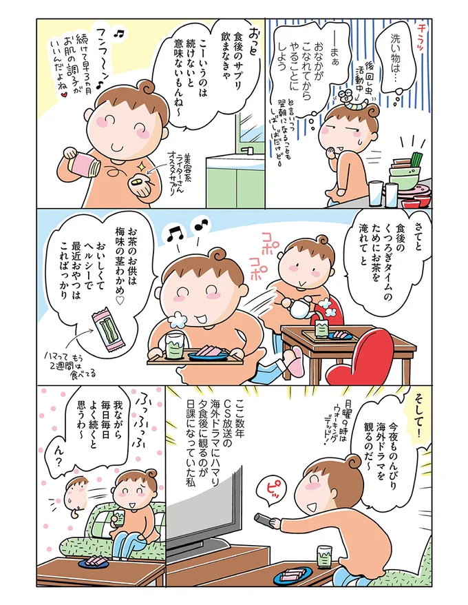 我ながら毎日毎日よく続くと思うわ～、ん？