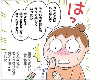 三日坊主の私に希望の光！そうじがラクで楽しくなればマメに続けられる？／面倒くさがりの自分を認めたら部屋がもっとキレイになりました（2）