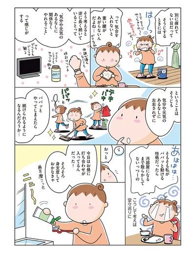 気分や元気のあるなしに左右されずに、パパッとやってしまえたら…