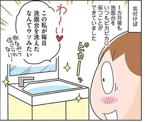 気付かないうちに一歩前進！気分や体調に左右されず、パパッとできる楽なそうじ法／面倒くさがりの自分を認めたら部屋がもっとキレイになりました（3）