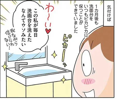 私が毎日洗面台を洗えたなんて