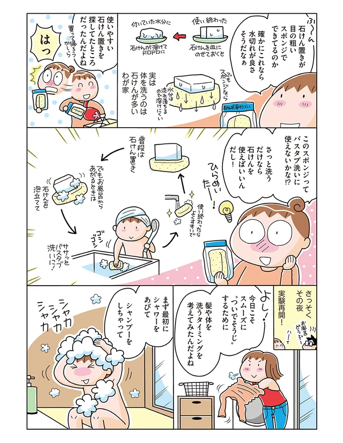 このスポンジってバスタブ洗いに使えないかな！？