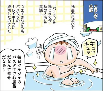 毎日ツルツルのバスタブでお風呂だなんて幸せ