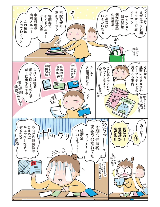 やっぱり郵便物はこまめにチェックしなきゃダメだな
