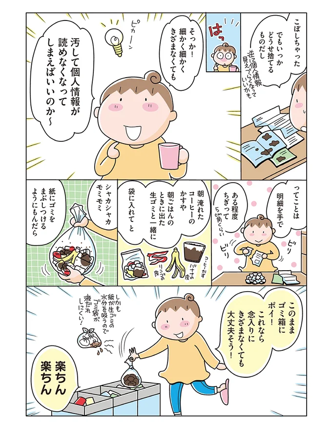 これなら念入りにきざまなくても大丈夫そう！