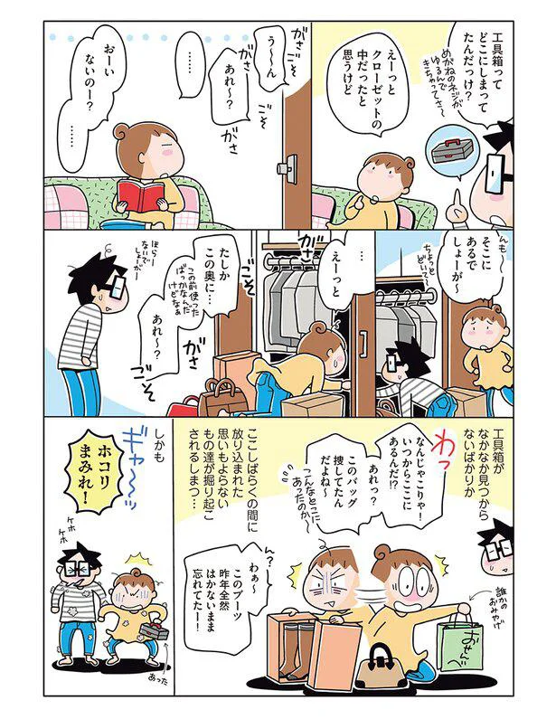 工具箱がなかなか見つからないばかりか…