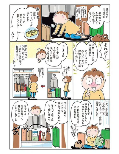 光の当たるクローゼット作戦