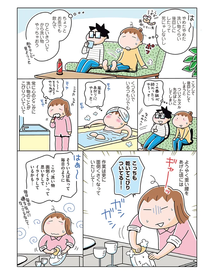 毎日のように洗い物面倒くさいってイライラしているかも