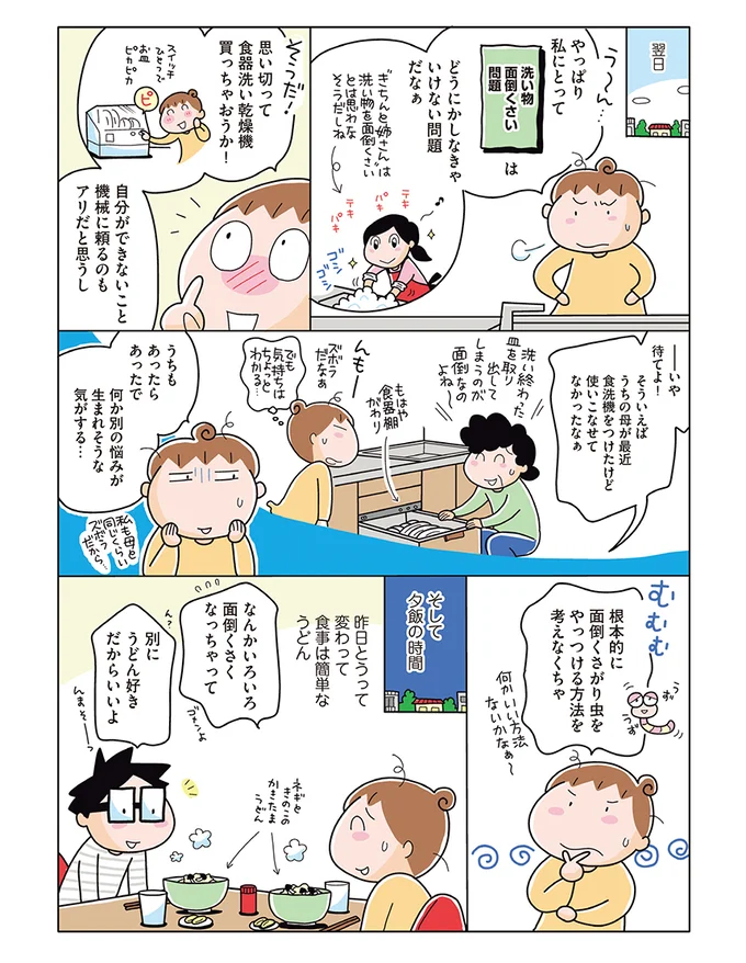 根本的に面倒くさがり虫をやっつける方法を考えなくちゃ