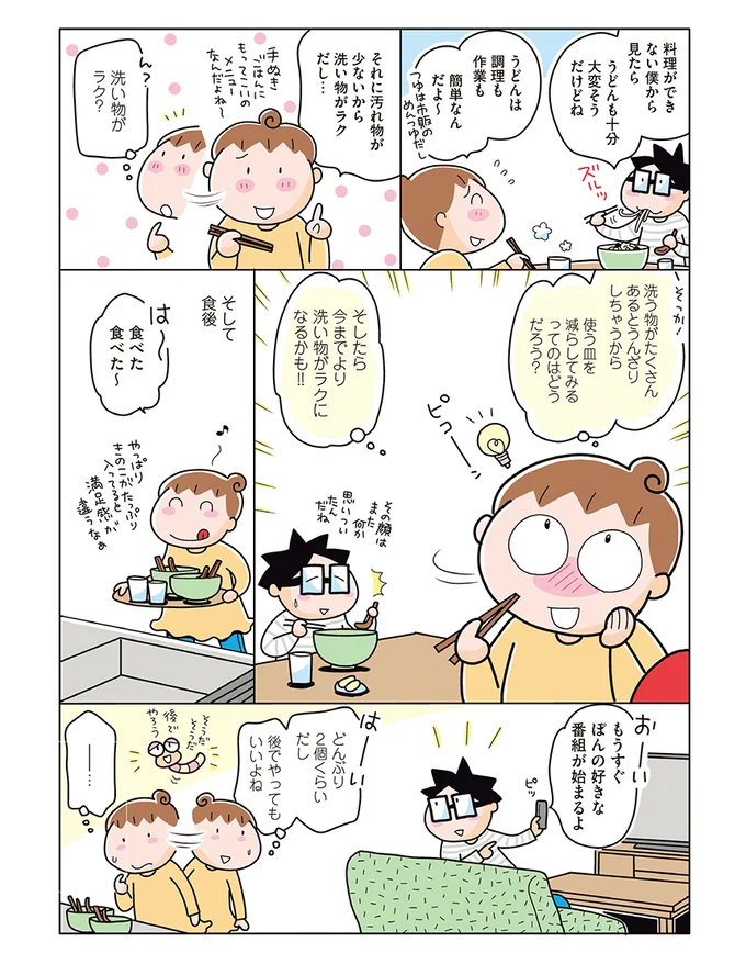 使う皿を減らしてみるってのはどうだろう？