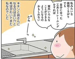 食器は食事後すぐ洗う！自分に合った工夫とトレーニングでモヤモヤを解消／面倒くさがりの自分を認めたら部屋がもっとキレイになりました（9）