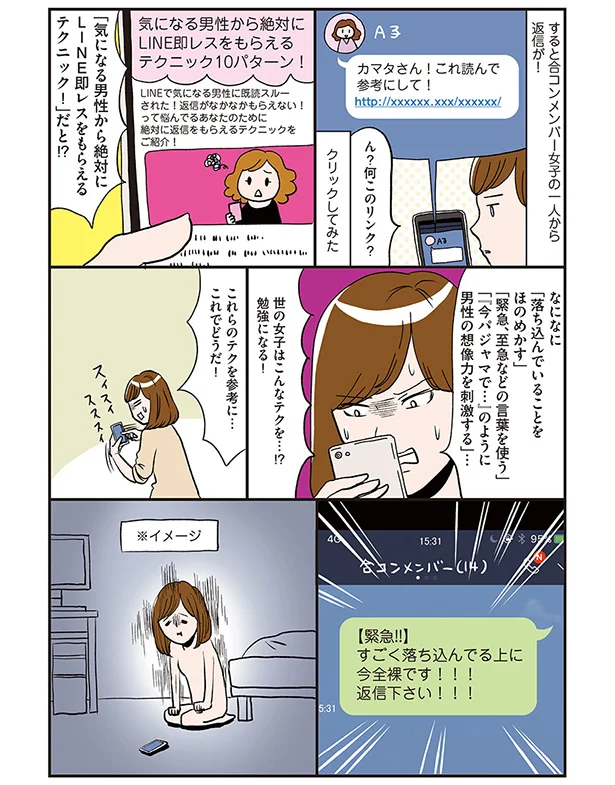 世の女子はこんなテクを…⁉