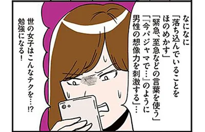 合コンメンバーの誰からも連絡が来ない…