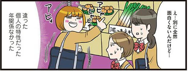 箸が転んでもおかしい年頃…と思ったらそうでもなかった／ひとりぐらしも極まれり（4）