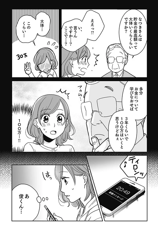 連載 コミックでわかる 年収250万円からの貯金術 第2回 レタスクラブ 連載 コミックでわかる 年収250万円からの貯金術 第2回 レタスクラブ