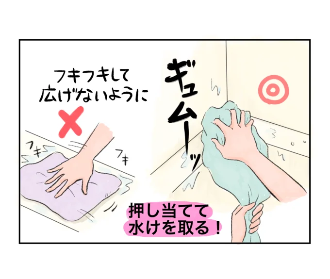 水がたまってるところにタオルを押し当てて水分を吸い取る