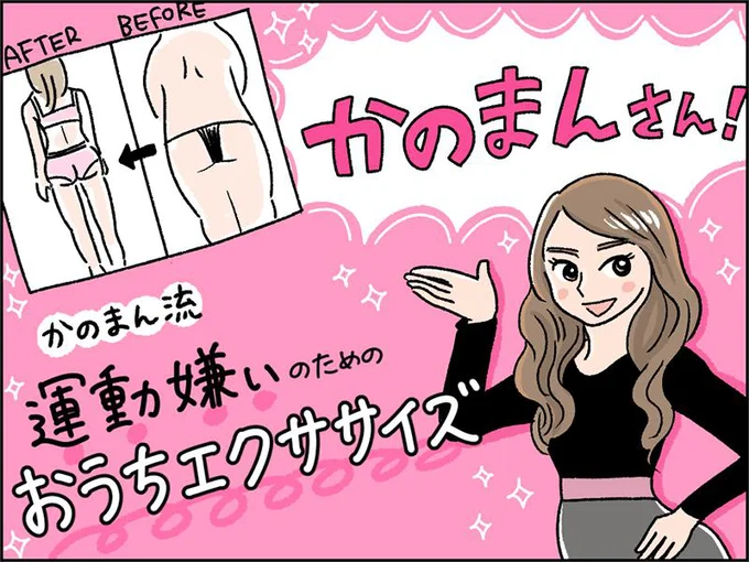 ダイエットを始めるきっかけになってくれた女神かのまんさん