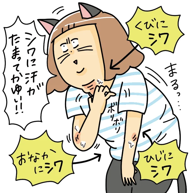 猫背にしていると、いろんなところにシワが!