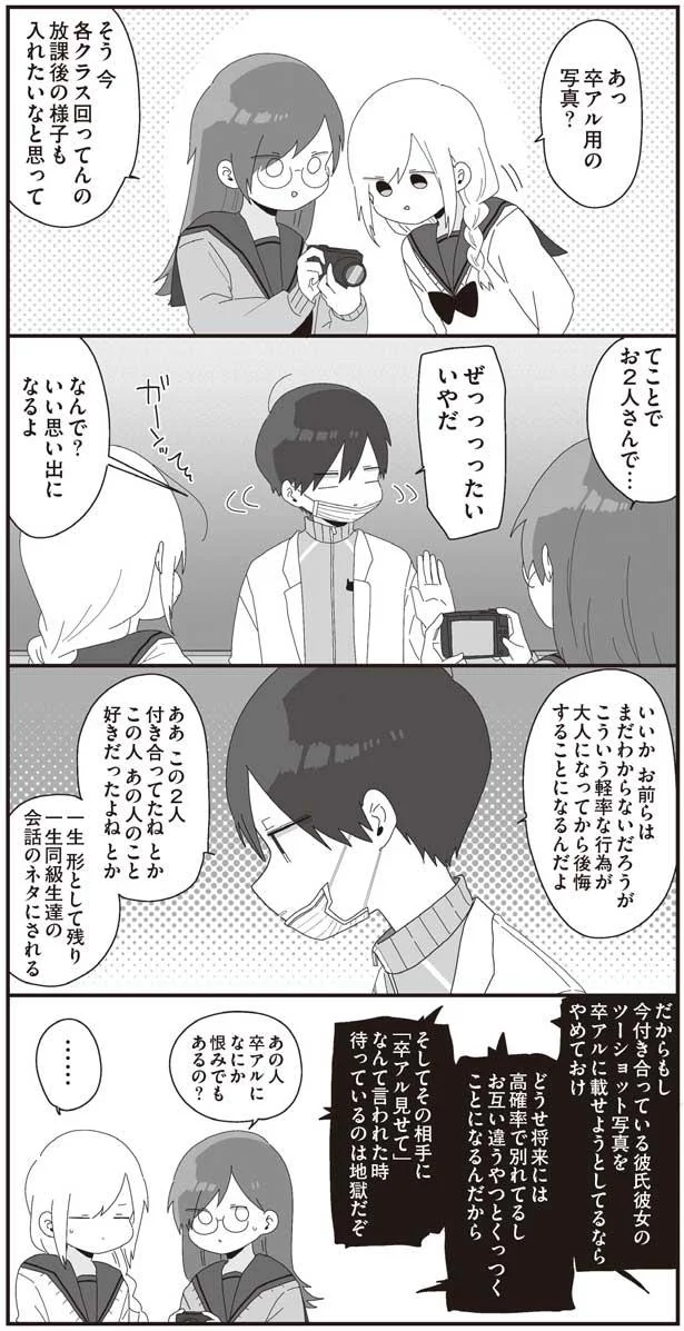 なんで？いい思い出になるよ