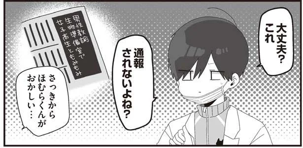 通報されないよね?