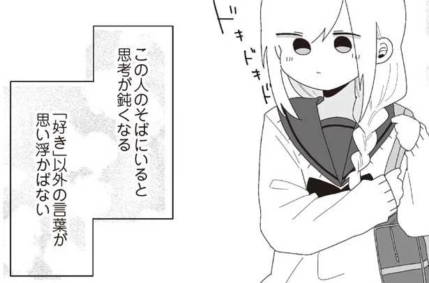 先生のそばにいると「好き」以外の言葉が思い浮かばない／ほむら先生はたぶんモテない5（11）