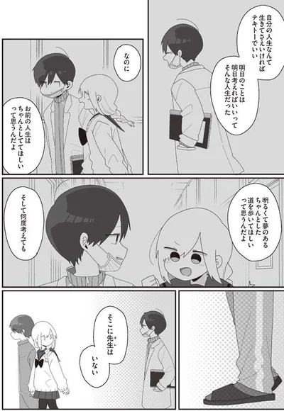 明るくて夢のあるちゃんとした道を歩いてほしい