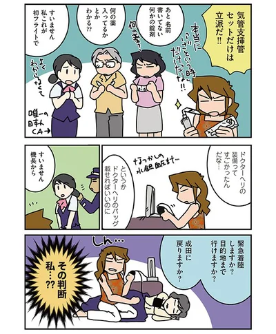 その判断…私??