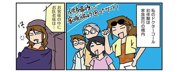 「お客様の中にお医者様はいらっしゃいますか？」つ、ついにきた…！／外科医でオタクで、3人子育て大変だ！（2）