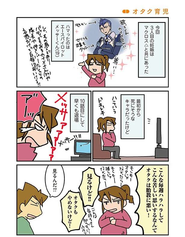 【画像を見る】オタクは胎教に悪い！見るけど！