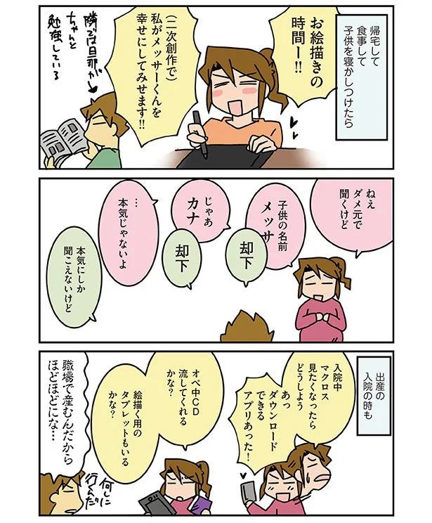 オタクの育児最高! 今日もネット社会に助けられています/外科医でオタクで、3人子育て大変だ!(3)(画像4/8)