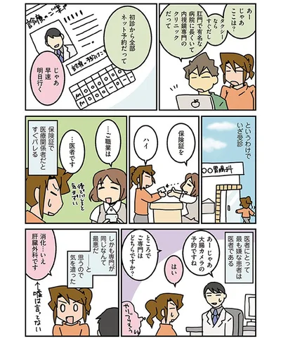 最も嫌な患者は