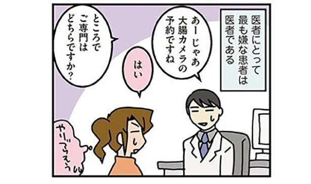 患者が同じ医者だとやりづらい…