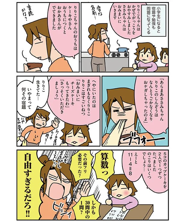 自由すぎるだろ!!