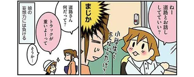 娘の妄想力がすごい