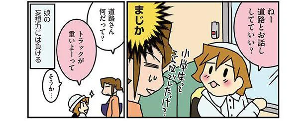 「道路とお話していい？」娘の妄想力には負ける…！／外科医でオタクで、3人子育て大変だ！（5）