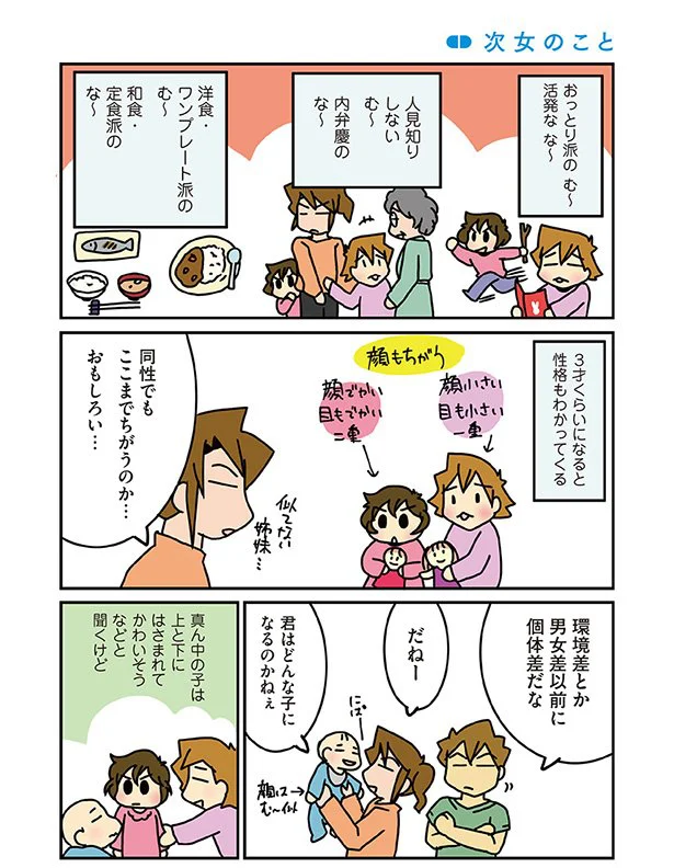 【画像を見る】姉妹でもずいぶん違う