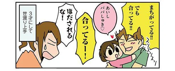 ほだされるな！世渡り上手な次女