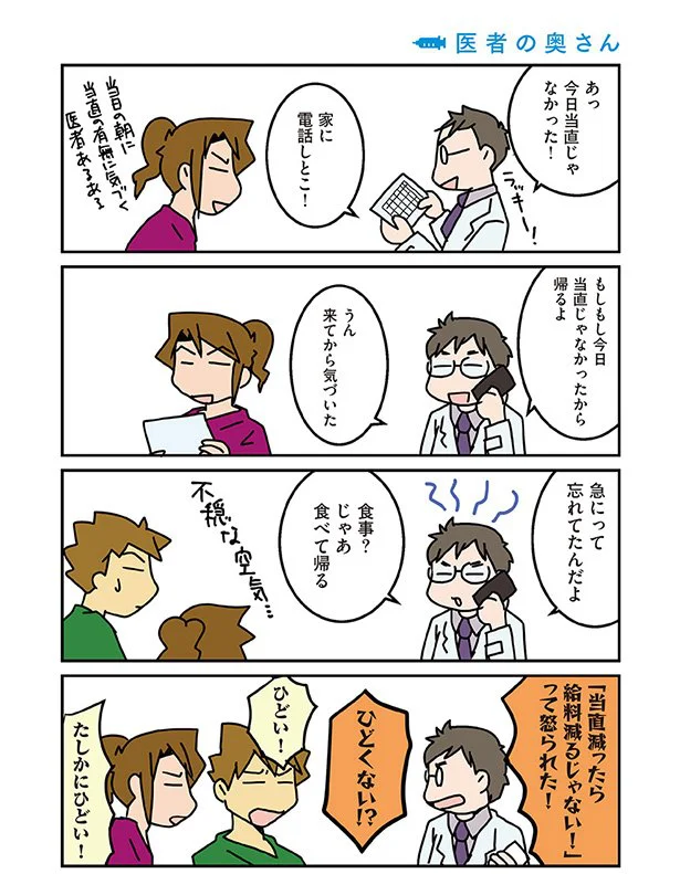 【画像を見る】医者の奥さん