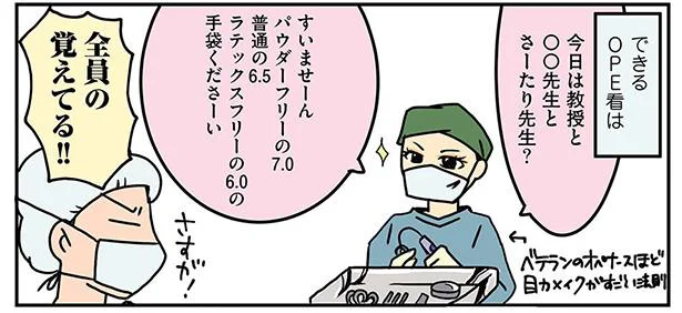 全員の手袋のサイズを覚えている!?