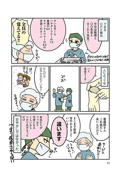 甘やかしではなかった