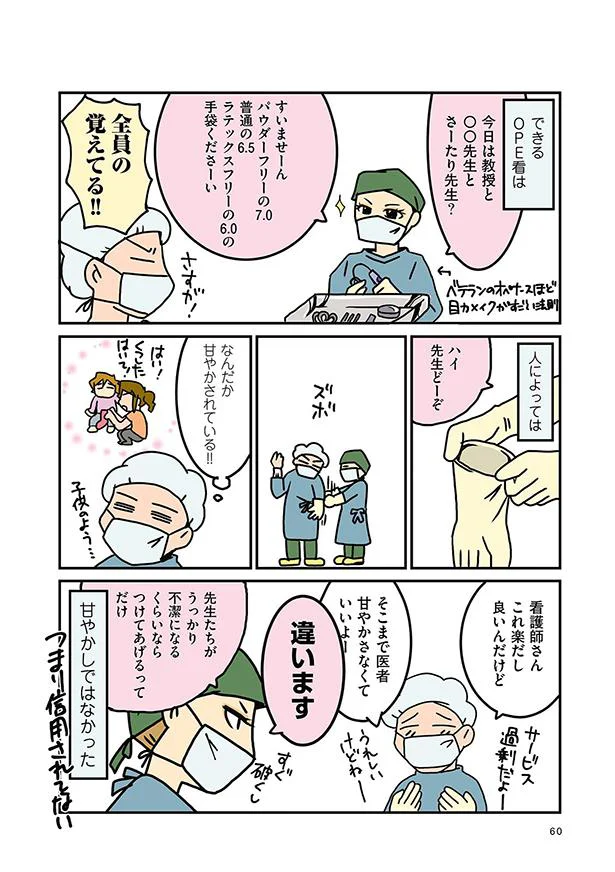 甘やかしではなかった